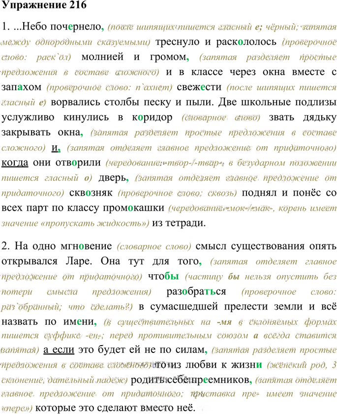 Иллюстрация к решению «Упр.216 ГДЗ Ладыженская 9 класс (Русский язык)», 2