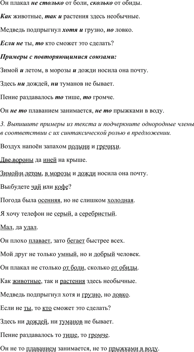 Иллюстрация к решению «Ответы на вопросы Параграф 7 Глава 3 ГДЗ Шмелев 8 класс (Русский язык)», 2
