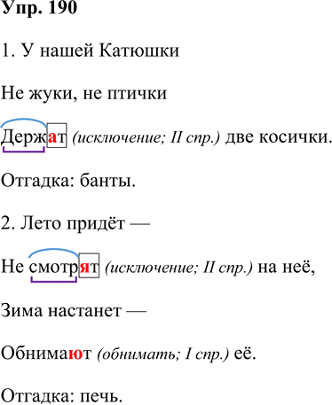 Иллюстрация к решению «Упр.190 Часть 1 ГДЗ Желтовская Калинина 4 класс (Русский язык)», 1