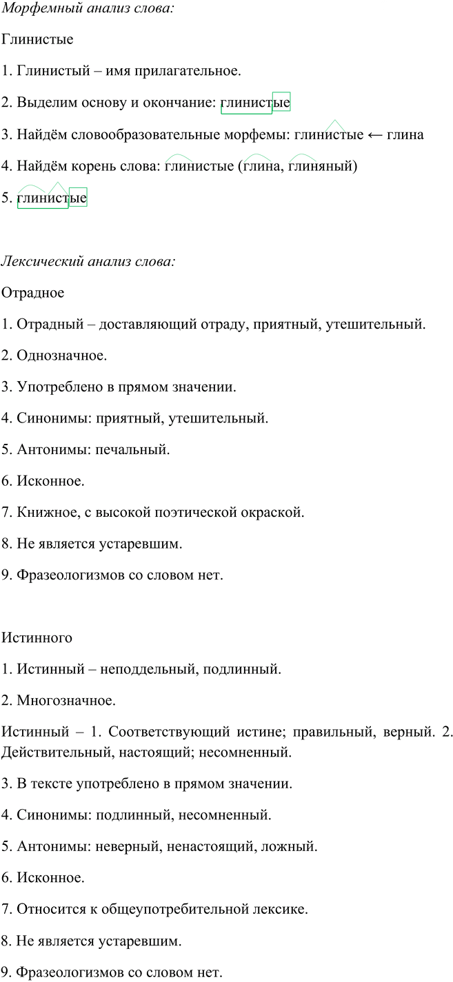 Иллюстрация к решению «Упр.286 ГДЗ Пичугов Еремеева 9 класс (Русский язык)», 5