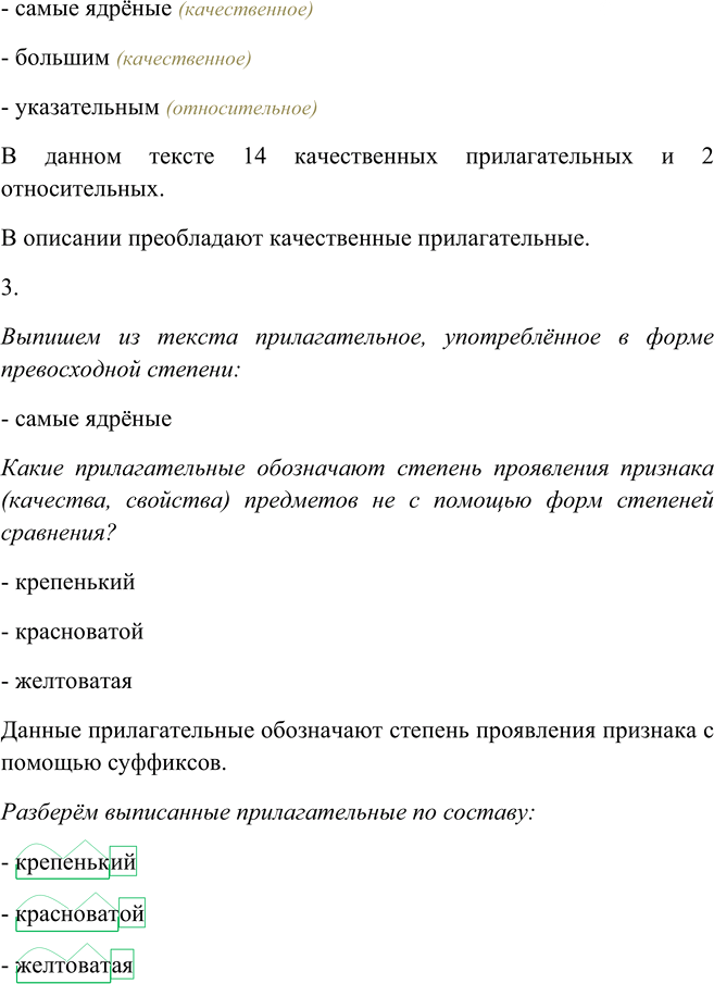 Иллюстрация к решению «Упр.327 ГДЗ Рыбченкова Александрова 6 класс (Русский язык)», 4