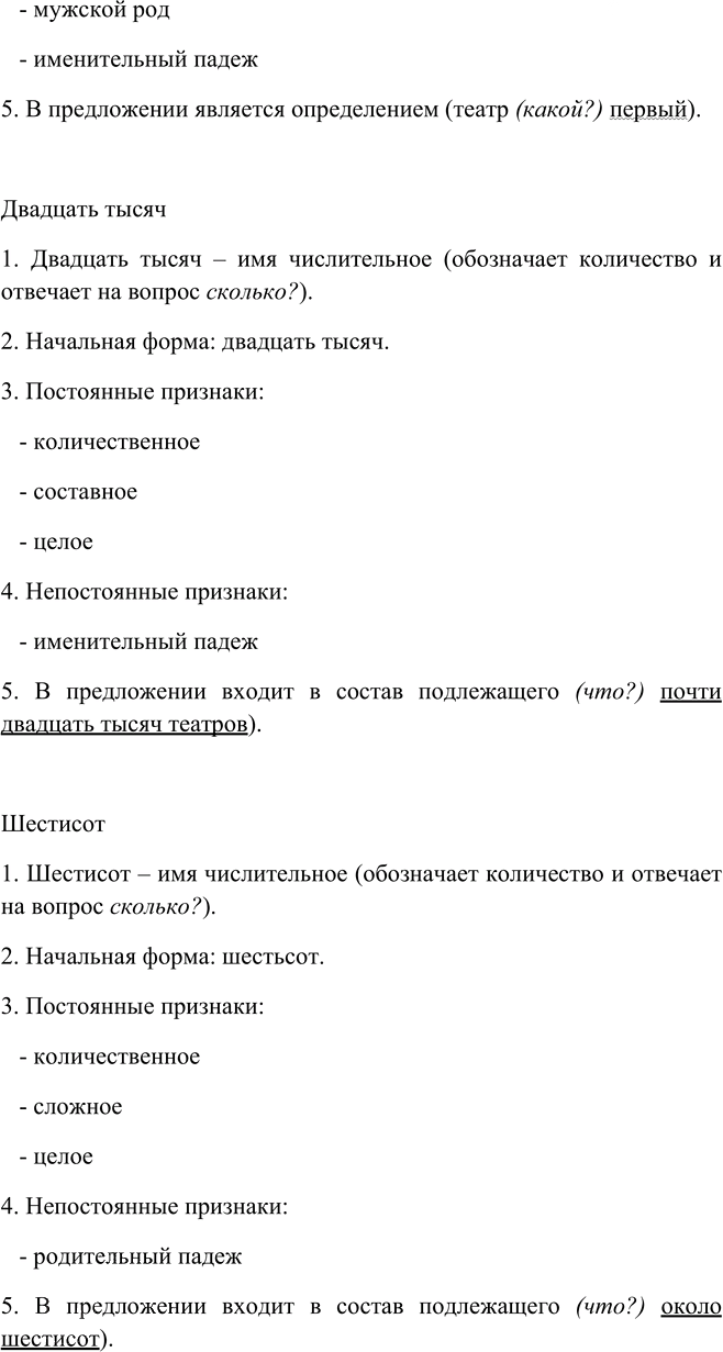 Иллюстрация к решению «Упр.542 ГДЗ Рыбченкова Александрова 6 класс (Русский язык)», 3
