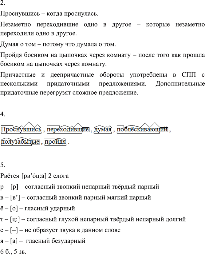 Иллюстрация к решению «Упр.259 ГДЗ Разумовская 9 класс (Русский язык)», 4
