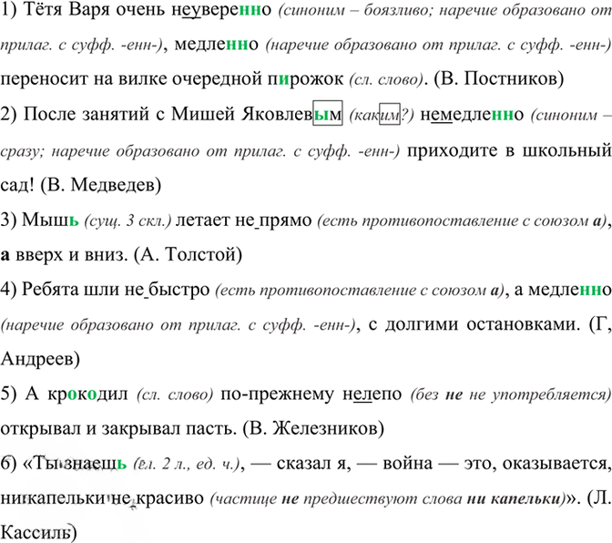 Иллюстрация к решению «Упр.245 Часть 2 ГДЗ Рыбченкова Александрова 7 класс (2026) (Русский язык)», 1