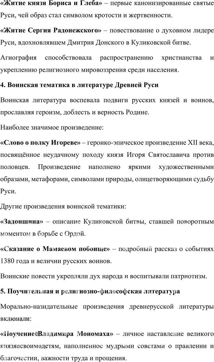 Иллюстрация к решению «Упр.149 ГДЗ Александрова Загоровская 10 класс (Русский язык)», 5
