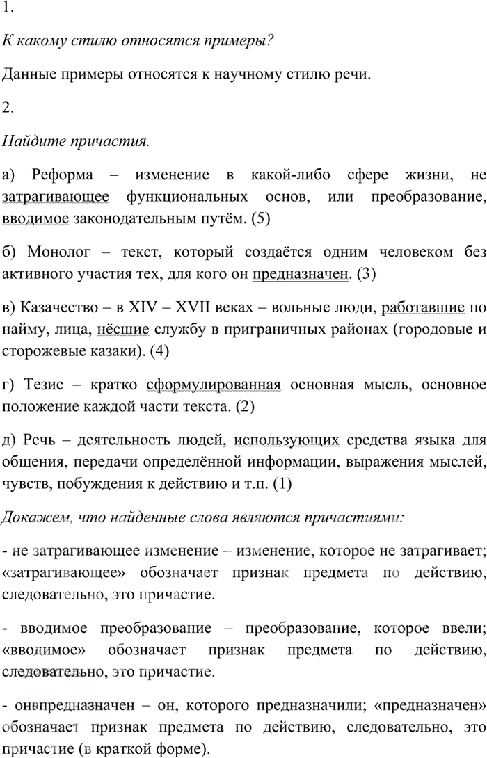 Иллюстрация к решению «Упр.97 ГДЗ Рыбченкова Александрова 7 класс (Русский язык)», 2