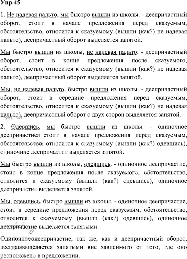 Иллюстрация к решению «Упр.45 Глава 6 ГДЗ Шмелев 6 класс (Русский язык)», 1