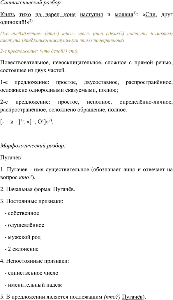 Иллюстрация к решению «Упр.11 ГДЗ Ладыженская 7 класс (Русский язык)», 3