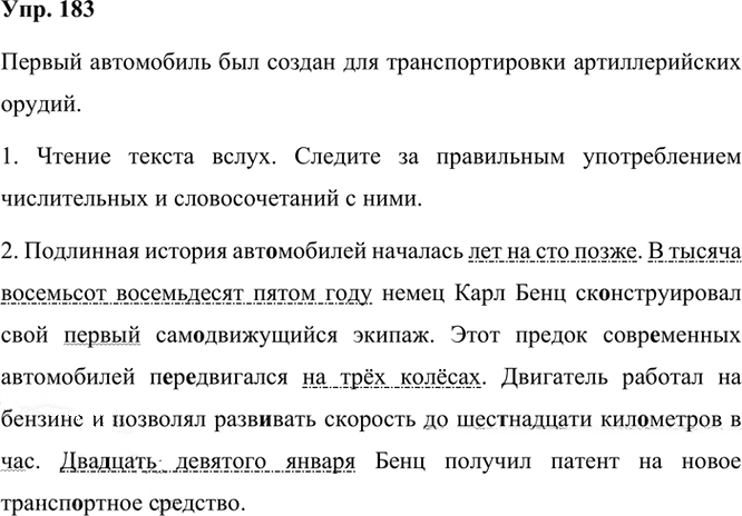 Иллюстрация к решению «Упр.183 Часть 2 ГДЗ Рыбченкова Александрова 6 класс 2023 года (Русский язык)», 1