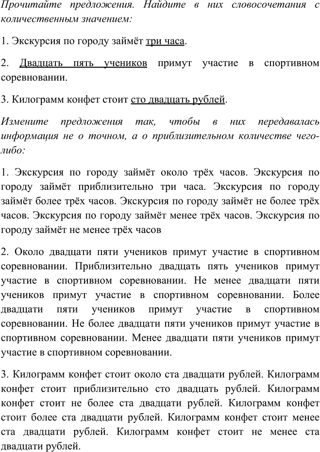 Иллюстрация к решению «Упр.517 ГДЗ Рыбченкова Александрова 6 класс (Русский язык)», 1