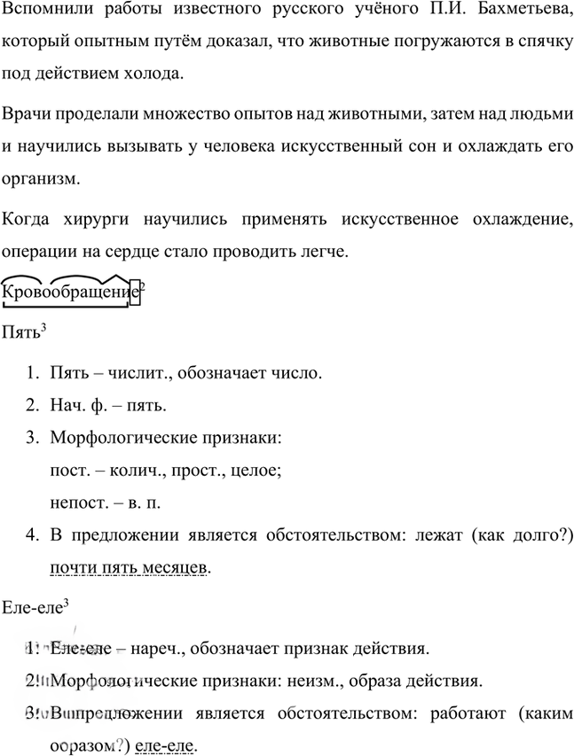 Иллюстрация к решению «Упр.69 Часть 2 ГДЗ Быстрова Кибирева 7 класс (Русский язык)», 5