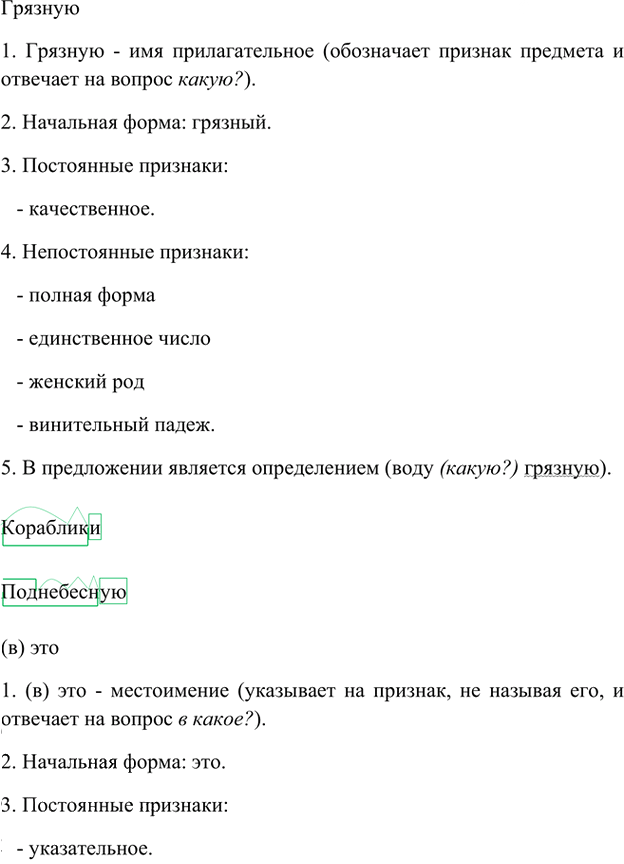 Иллюстрация к решению «Упр.244 Часть 2 ГДЗ Быстрова Кибирева 6 класс (Русский язык)», 4