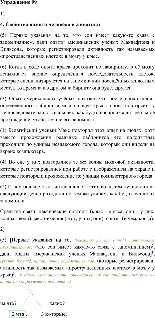 Иллюстрация к решению «Упр.99 Глава 3 ГДЗ Шмелев 9 класс (Русский язык)», 3