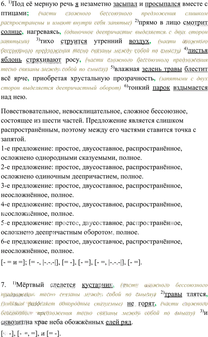 Иллюстрация к решению «Упр.123 Часть 2 ГДЗ Гольцова 10-11 класс (Русский язык)», 3