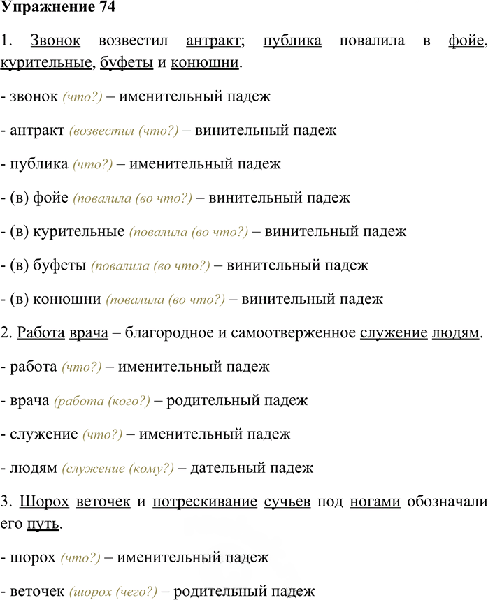 Иллюстрация к решению «Упр.74 ГДЗ Гусарова 11 класс (Русский язык)», 1