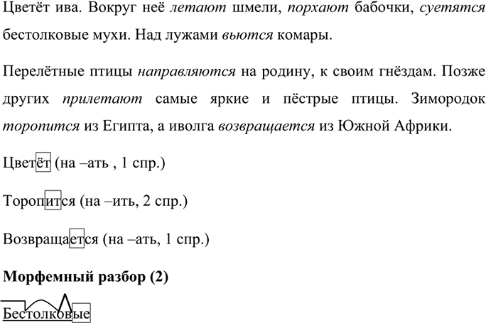 Иллюстрация к решению «Упр.513 ГДЗ Ладыженская Баранов 6 класс (Русский язык)», 5