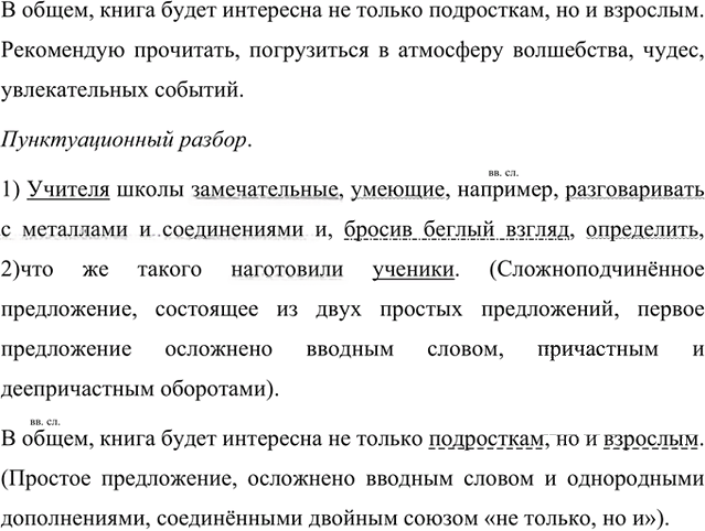 Иллюстрация к решению «Упр.58 Часть 1 ГДЗ Быстрова Кибирева 8 класс (Русский язык)», 2