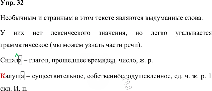 Иллюстрация к решению «Упр.32 Часть 1 ГДЗ Соловейчик 4 класс (Русский язык)», 1