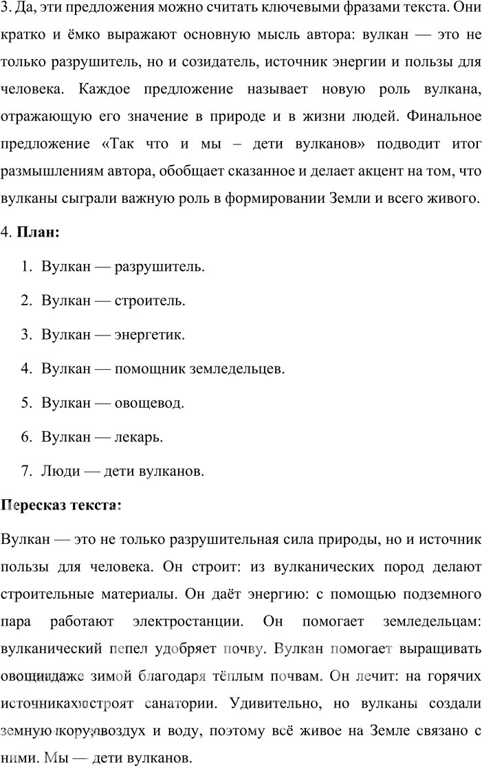 Иллюстрация к решению «Упр.227 ГДЗ Львова Львов 8 класс (Русский язык)», 5