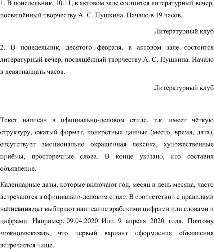 Иллюстрация к решению «Упр.456 ГДЗ Ладыженская Баранов 6 класс (Русский язык)», 3