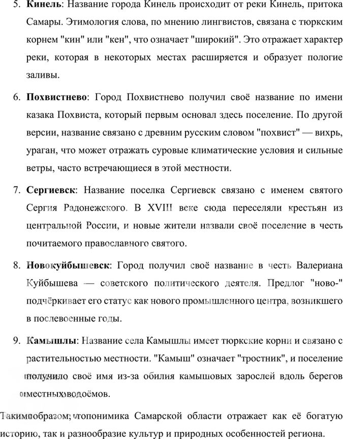 Иллюстрация к решению «Упр.130 Часть 1 ГДЗ Быстрова Кибирева 9 класс (Русский язык)», 10