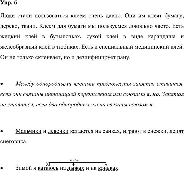 Иллюстрация к решению «Задание 6 ГДЗ Рабочая тетрадь Рамзаева 4 класс (Русский язык)», 1