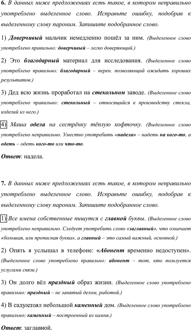 Иллюстрация к решению «Тема 12 Вариант 2 Часть 1 ГДЗ Тесты Ладыженская Белякова 5 класс (Русский язык)», 3