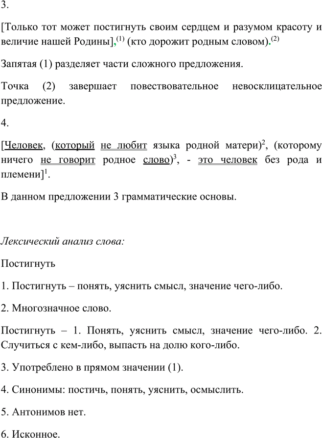 Иллюстрация к решению «Упр.157 ГДЗ Пичугов Еремеева 9 класс (Русский язык)», 2