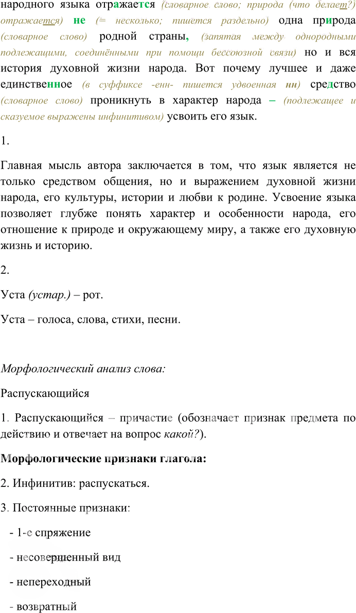 Иллюстрация к решению «Упр.21 ГДЗ Гусарова 10 класс (Русский язык)», 2