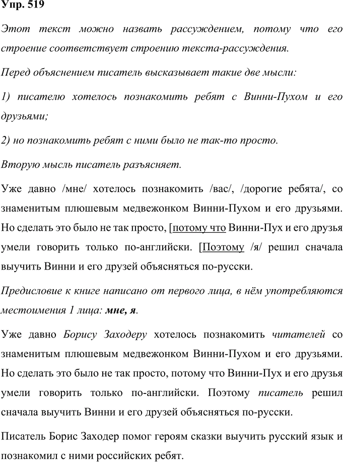 Иллюстрация к решению «Упр.519 Часть 2 ГДЗ Соловейчик 4 класс (Русский язык)», 1
