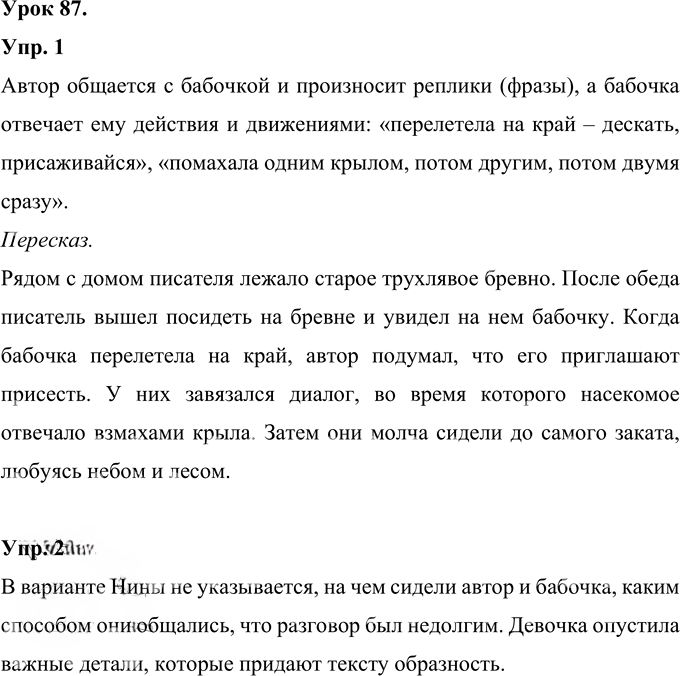 Иллюстрация к решению «Урок 87 Часть 2 ГДЗ Иванов Кузнецова 4 класс (Русский язык)», 1