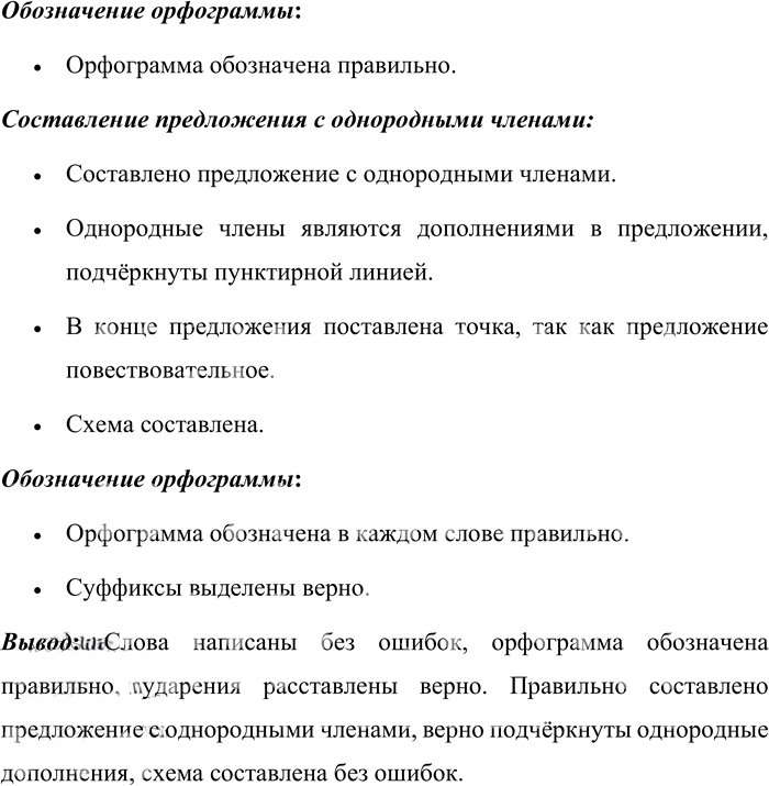 Иллюстрация к решению «Стр.24 Часть 2 ГДЗ Матвеева 4 класс (Русский язык)», 2