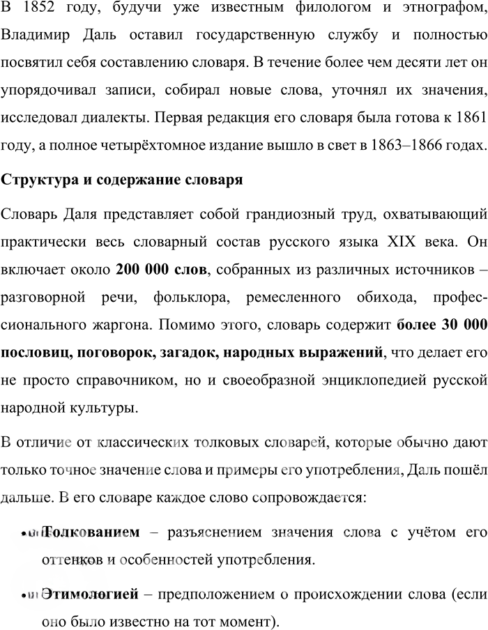 Иллюстрация к решению «Упр.65 ГДЗ Александрова Загоровская 10 класс (Русский язык)», 2
