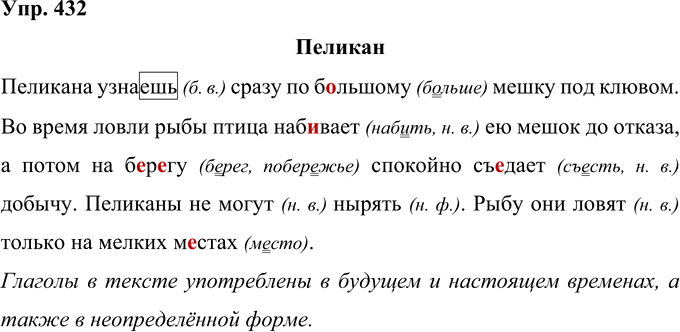 Иллюстрация к решению «Упр.432 Часть 2 ГДЗ Рамзаева 4 класс (Русский язык)», 1