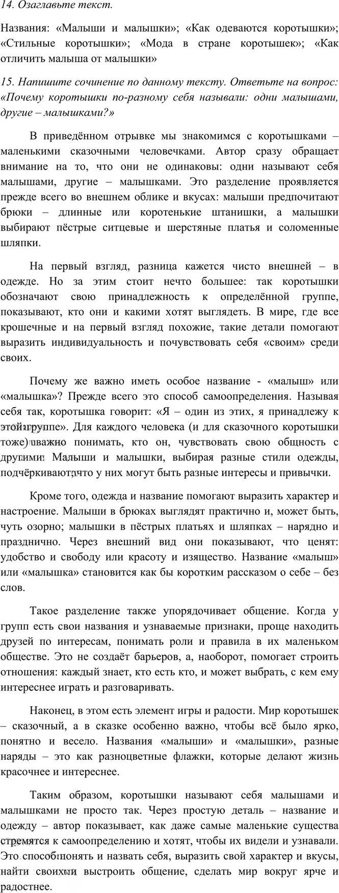 Иллюстрация к решению «Тема 3 Вариант 1 Часть 2 ГДЗ Тесты Баранов Ладыженская 6 класс (Русский язык)», 4