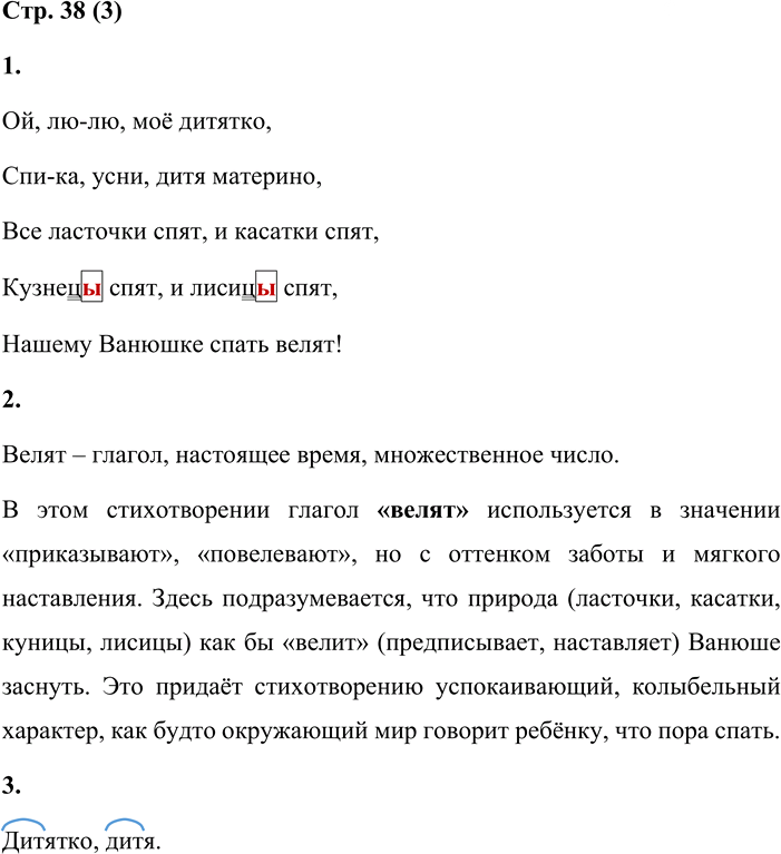 Иллюстрация к решению «Стр.38 Часть 1 ГДЗ Матвеева 4 класс (Русский язык)», 1