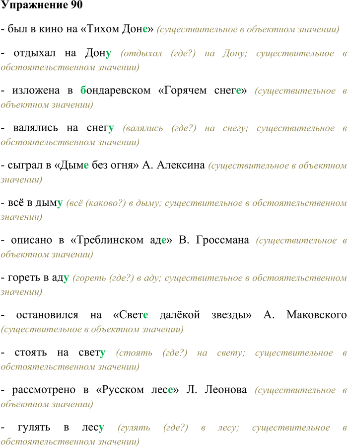 Иллюстрация к решению «Упр.90 ГДЗ Гусарова 11 класс (Русский язык)», 1