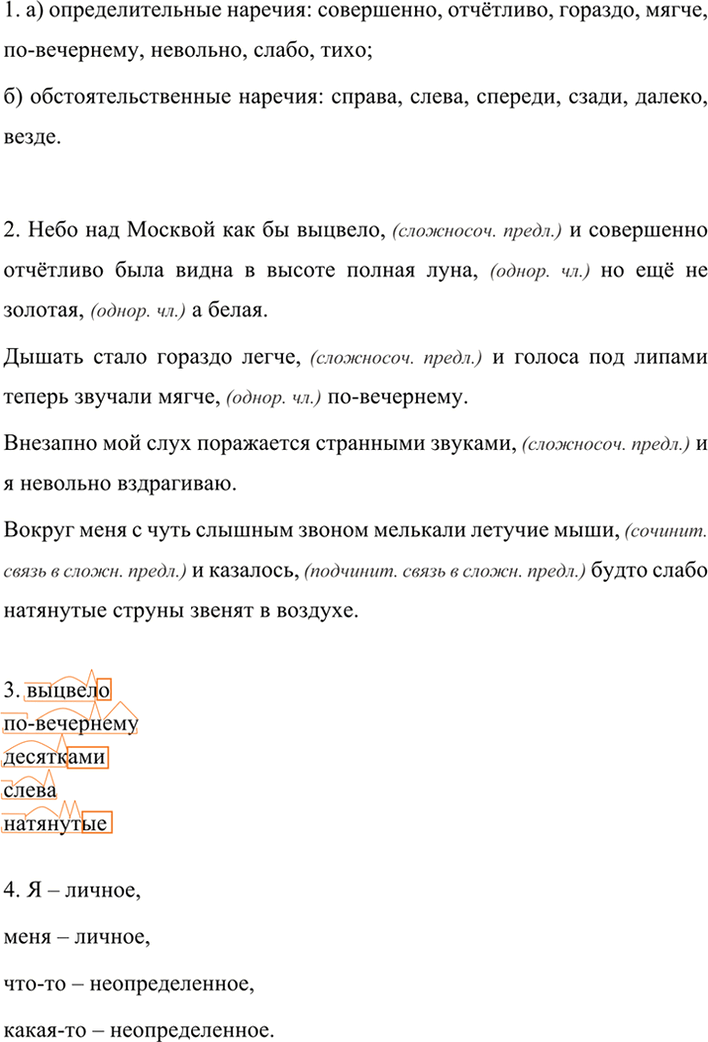 Иллюстрация к решению «Упр.308 ГДЗ Разумовская Львова 7 класс (Русский язык)», 3