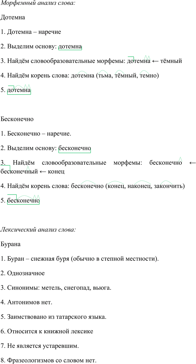 Иллюстрация к решению «Упр.207 ГДЗ Пичугов Еремеева 9 класс (Русский язык)», 10