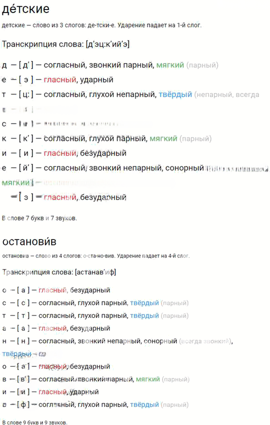 Иллюстрация к решению «Анализируем текст Параграф 22 Часть 1 ГДЗ Быстрова Кибирева 7 класс (Русский язык)», 5