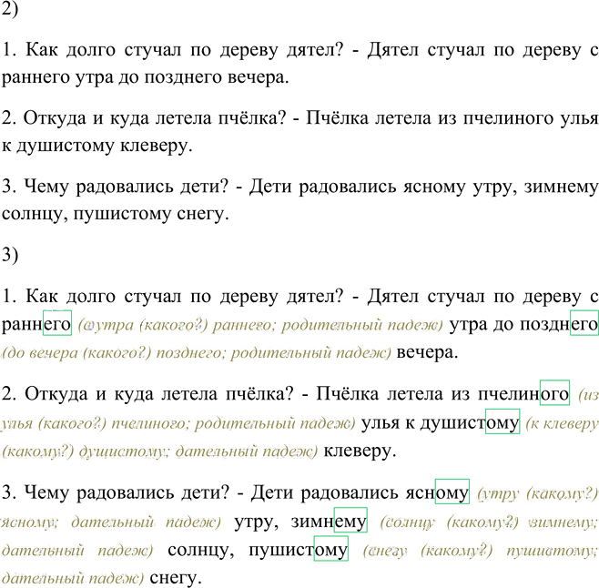 Иллюстрация к решению «Упр.41 Часть 2 ГДЗ Канакина Горецкий 4 класс (Русский язык)», 2