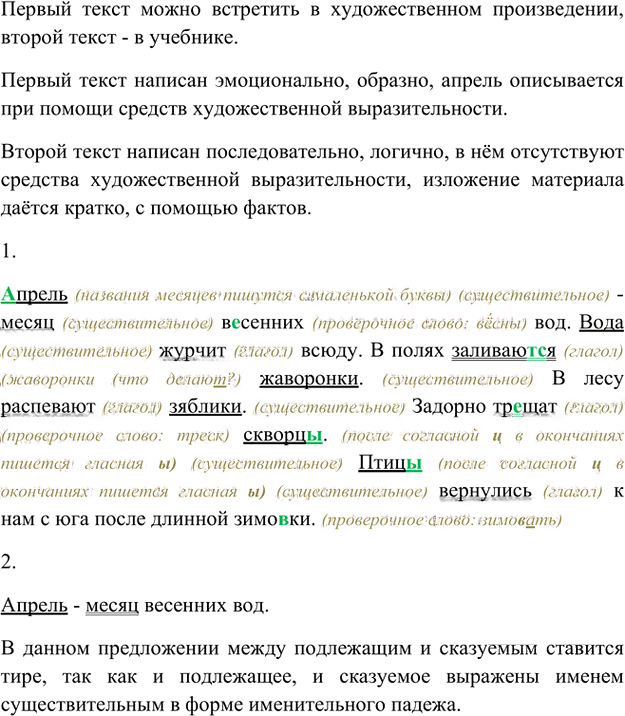 Иллюстрация к решению «Упр.46 Часть 2 ГДЗ Рыбченкова Александрова 5 класс (Русский язык)», 1
