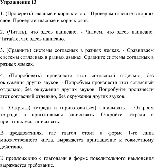 Иллюстрация к решению «Упр.13 Глава 2 ГДЗ Шмелев 8 класс (Русский язык)», 1
