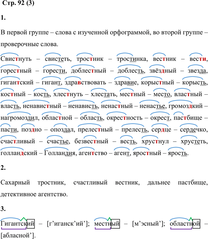 Иллюстрация к решению «Стр.92 Часть 1 ГДЗ Матвеева 4 класс (Русский язык)», 1