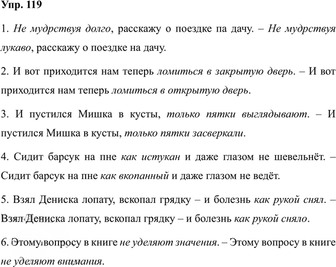 Иллюстрация к решению «Упр.119 ГДЗ Александрова Загоровская 5 класс (Русский язык)», 2