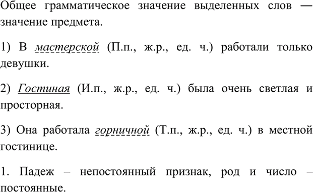 Иллюстрация к решению «Упр.358 ГДЗ Рыбченкова Александрова 6 класс (Русский язык)», 4