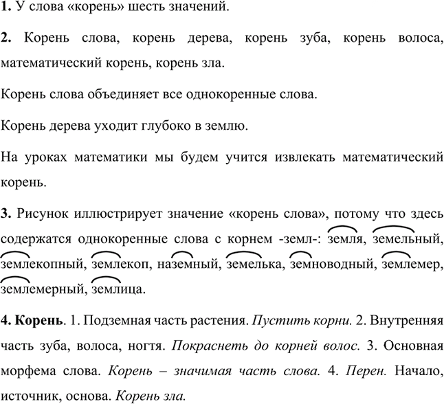 Иллюстрация к решению «Упр.315 Часть 1 ГДЗ Разумовская Львова 5 класс (Русский язык)», 3