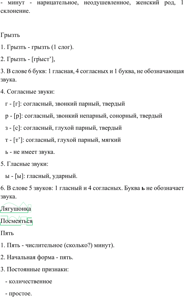 Иллюстрация к решению «Упр.95 Глава 8 ГДЗ Шмелев 6 класс (Русский язык)», 3