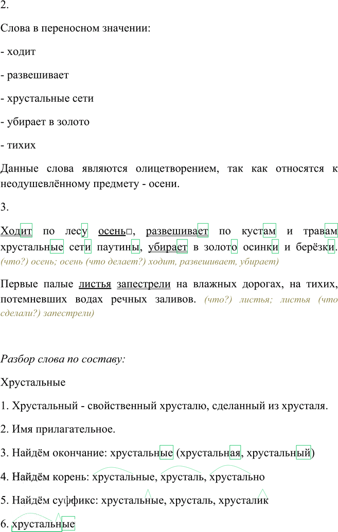 Иллюстрация к решению «Упр.91 Часть 1 ГДЗ Канакина Горецкий 4 класс (Русский язык)», 1