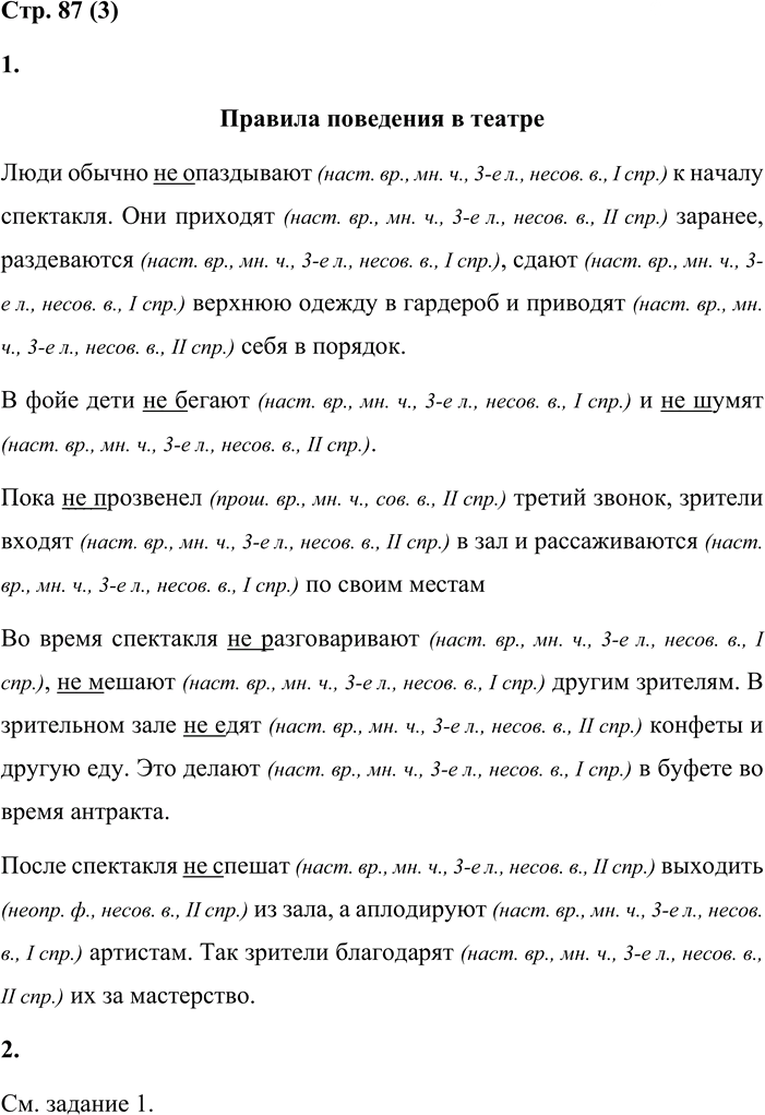 Иллюстрация к решению «Стр.87 Часть 2 ГДЗ Матвеева 4 класс (Русский язык)», 1